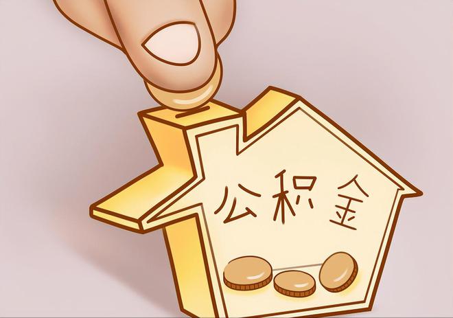 头城住房公积金提取代办